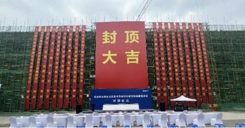 國(guó)內(nèi)首條被投企業(yè)瑞波科光電一期項(xiàng)目工廠順利封頂，投資管理助力產(chǎn)業(yè)升級(jí)